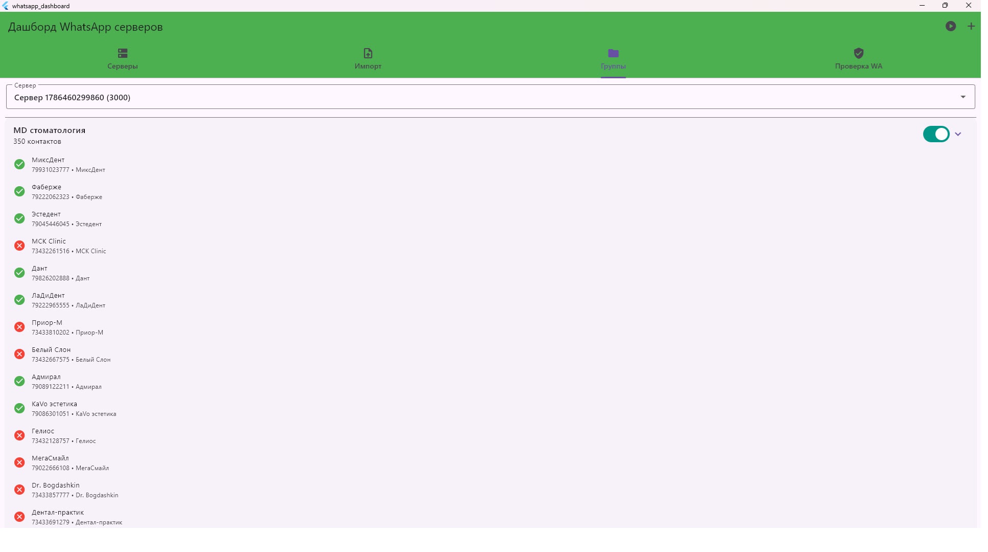 Вторым этапом импортируем группы фирм с именем фирмы и телефоном WhatsApp из Excel. Мы выдаём Excel-файлы